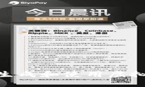 : 如何正确生成和使用虚拟币钱包地址