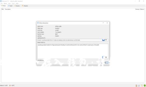 如何将虚拟币安全存入钱包：详细指南与注意事项