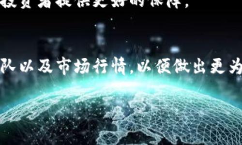   最便宜的虚拟币是什么？全面解析引领潮流的低价币种 / 

 guanjianci 虚拟币, 低价币种, 加密货币投资, 投资策略 /guanjianci 

引言
随着加密货币的兴起，越来越多的人开始关注虚拟币市场。投资者们不仅希望找到那些能够获得高回报的热门币种，同时也对价格相对较低的虚拟币表现出了浓厚的兴趣。本文将深入探讨“最低的虚拟币”这一主题，不仅会分析当前市场上最便宜的虚拟币，还将详细介绍它们的特点、投资价值及相关风险。同时，我们也将回答一些常见疑问，帮助读者更全面地理解该领域。

最便宜的虚拟币概述
在众多的虚拟币中，“最低”这个概念相对而言非常主观。由于市场波动性极大，虚拟币的价格随时可能发生变化。因此，在撰写本文时，我们会以当下市面上被普遍认定为最低价的几种虚拟币进行分析。普通投资者可以通过交易所查看实时价格以获取最新信息。
一些被认为是“低价”虚拟币的项目包括Dogecoin、Shiba Inu、RedCoin等。这些币种的价格虽然较低，但背后却有着各自不同的故事和潜在的市场价值。

问题一：为什么会有便宜的虚拟币？
低价虚拟币的出现主要与多种因素有关，包括项目的知名度、技术背景、市场需求，以及流通量等。许多新的加密货币在启动时会选择较低的发行价，吸引投资者参与。在这些新币中，一部分由于缺乏实际应用场景，导致价格持续低迷。反之，某些低价币种可能在未来具有增长潜力。
此外，市场情绪也对虚拟币的价格有很大的影响。例如，某个虚拟币突然被社交媒体广泛讨论，可能会引起流量和新投资者的到来，从而推动币价上涨。而当情绪降温时，这些币的价格可能又会迅速下跌。

问题二：低价虚拟币是否值得投资？
投资低价虚拟币的价值主要取决于投资者的风险承受能力和投资策略。在某些情况下，便宜的虚拟币可能会呈现出巨大的潜在回报，特别是当其背后有强大的社区支持或独特的技术时。然而，投资时也需谨慎，低价虚拟币往往缺乏真实的市场基础和应用场景，存在极高的投资风险。
例如，许多投资者在选择低价虚拟币时会看重其生产团队的背景、项目的透明度、市场需求以及技术特色。为了规避高风险，建议用户进行多方位的研究，并分散投资来降低风险。

问题三：如何选择合适的低价虚拟币？
选择低价虚拟币时，投资者需要关注以下几个关键因素：
ul
  listrong项目的白皮书：/strong 白皮书是项目的蓝图，详细描述了项目的目的、如何运作及潜在的市场需求。投资者应仔细阅读并理解项目的白皮书。/li
  listrong团队背景：/strong 了解项目团队的专业背景、经验以及投资历程。强大的团队通常意味着项目的成功概率更高。/li
  listrong社区支持：/strong 强大的社区可以给予项目更高的曝光率和支持力。查阅社交媒体、论坛以及技术社区中的讨论，可以获得社区对该币种的看法。/li
  listrong市场动态：/strong 定期关注虚拟币市场的动态及趋势，了解其他投资者的观点对投资决策也是非常关键的。/li
/ul

问题四：投资低价虚拟币的风险有哪些？
尽管低价虚拟币吸引了大量投资者，但投资这些币种的风险同样不容忽视。最显著的风险包括：
ul
  listrong波动性高：/strong 低价虚拟币常常伴随着巨大的价格波动，短时间内可能出现大幅上涨或暴跌。/li
  listrong缺乏流动性：/strong 很多低价币种的交易量相对较少，这可能导致难以顺利买入或卖出。/li
  listrong项目不透明：/strong 一些项目可能缺乏透明度和监管，投资者难以获取絮细信息，增加了投资风险。/li
  listrong骗局和跑路风险：/strong 有些低价虚拟币可能是出于短期利益目的而创建的骗局，存在造假和跑路的风险。/li
/ul

问题五：未来低价虚拟币的市场趋势如何？
未来低价虚拟币的市场趋势将受到多个因素的影响，包括行业监管、技术发展、市场需求变化、投资者心理等。在过去几年，随着越来越多的传统金融投资者进入加密市场，低价虚拟币的认知度不断提升，很多新项目也开始获得关注。然而，市场也逐步清理掉那些没有实际应用价值或者存在明显风险的项目。
总的来说，市场的未来将会有更多具备实用场景和强大技术支持的低价虚拟币出现，这些项目可能会带来投资机会。同时，监管政策可能会进一步影响整个市场的运行，为投资者提供更好的保障。

总结
在虚拟币市场，最低价的虚拟币不仅因其低成本吸引了众多投资者，同时其潜在的风险和机遇同样不容小觑。投资者在考虑低价虚拟币时，一定要深入了解背后的项目、团队以及市场行情，以便做出更为明智的投资决策。通过对本文的阅读，希望能帮助各位投资者更好地识别和评估低价虚拟币的投资价值，获取更高的投资收益。 

此文详细探讨了低价虚拟币的相关问题及其市场动态，分析了投资者需要关注的多个方面，以达到教育和指导投资者的目的。