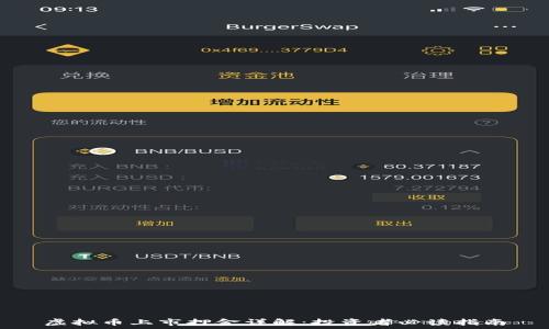   
虚拟币上市押金详解：投资者必读指南