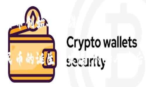 虚拟人民币创始人是谁

虚拟人民币的诞生与发展：创始人背后的故事