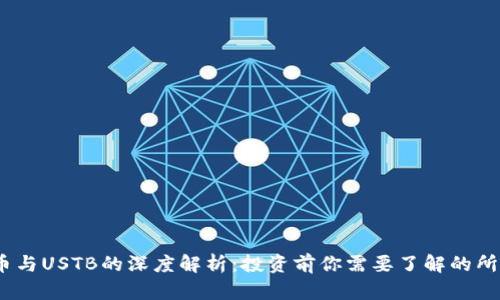Mark币与USTB的深度解析：投资前你需要了解的所有信息