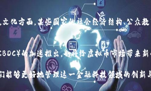   《虚拟币监管的挑战与应对措施：探索全球视野与本土实践》 / 

 guanjianci 虚拟币, 监管, 挑战, 应对措施 /guanjianci 

近年来，虚拟货币（或称为数字货币）的迅猛发展引发了全球范围内的监管热潮。然而，随着其市场的扩张和技术的复杂化，虚拟币的监管面临着前所未有的挑战。本文将深入探讨虚拟币监管的难点以及可能的应对措施，并结合全球及本土实践进行分析。

一、虚拟币的定义与发展历程
虚拟货币，特别是比特币等加密货币的出现，标志着金融科技领域的革命。比特币于2009年首次出现，随后以其去中心化、匿名性以及全球化特征而迅速传播。根据不同的功能和特点，虚拟币可划分为多种类别，包括公有链、私有链、稳定币和数字央行货币等。

虚拟币的快速发展与区块链技术息息相关。区块链技术的出现使得交易记录透明、不可篡改，并且能够提高交易效率。随着时间的推移，越来越多的企业和个人开始参与到虚拟货币的交易中，形成了庞大的市场。然而，虚拟币的匿名性和去中心化也引发了一系列监管问题，如洗钱、欺诈和市场操控等。

二、虚拟币监管的挑战
尽管各国政府对虚拟币的监管采取了不同的态度，但普遍面临以下几大挑战：

h41. 区域性法规的差异/h4
不同国家对虚拟币的立法进程和监管态度差异明显。一些国家如中国和印度对虚拟货币采取了严格的禁止措施，而另一些国家则相对宽松，允许其合法运作。这种区域性的法规差异导致了一些企业和投资者选择在监管环境宽松的地区开展活动，增加了全球监管的难度。

h42. 技术的快速发展/h4
虚拟币和区块链技术的快速演变使得传统监管手段难以适应。新的虚拟货币种类和交易形式层出不穷，监管机构很难及时跟进。这种技术与监管之间的脱节会导致一些骗局和不法行为的滋生，加大对投资者的风险。

h43. 隐私保护与反洗钱要求的矛盾/h4
虚拟币的匿名性是其最大的优势之一，但同时也是监管的痛点。各国在反洗钱和反恐融资的法律框架下，要求金融机构进行客户身份核查（KYC），这与虚拟货币的隐私保护特性产生矛盾。如何平衡隐私与合规成为了监管的一大难题。

h44. 市场波动性和投资者保护/h4
虚拟币市场的剧烈波动使得投资风险显著加大。由于缺乏有效的监管机制，很多普通投资者在遭遇市场操控和金融诈骗后，难以获得应有的保护。监管机构亟需制定有效的投资者保护措施，以维护市场的健康发展。

h45. 跨境监管的复杂性/h4
虚拟币交易通常没有国界，跨境交易的出现使得监管变得更加复杂。不同国家的监管标准和政策差异使得跨国虚拟货币交易面临很大挑战。如何协调国际间的监管合作，在保护投资者的同时又不扼杀创新，是当前监管的一大难题。

三、应对措施与解决方案
面对虚拟币监管的种种挑战，各国监管机构正在积极探索应对措施，以下是一些可能的解决方案：

h41. 完善法律法规/h4
监管机构应根据虚拟币发展的现状，及时修正和完善相关法律法规，以适应新兴的交易行为。特别是要加强对虚拟币交易平台的监管，要求其遵循透明、合规的运营原则。

h42. 增强国际合作/h4
在跨境虚拟币交易日益频繁的背景下，各国需要加强在虚拟币监管上的国际合作，建立信息共享机制，协调一致的监管政策。有助于形成全球范围内的监管标准，降低监管套利的可能性。

h43. 教育和意识提升/h4
提高投资者的素养和风险意识至关重要。监管机构可以通过开展公众教育活动，提供关于虚拟币的基本知识和投资风险的信息，以增强投资者的自我保护能力。

h44. 借助技术手段/h4
区块链分析技术和大数据监测手段为虚拟币监管提供了新的契机。监管机构可以通过先进的技术对虚拟币交易进行实时监测，及时发现异常交易，提高监管的效率和有效性。

在后续的探讨中，我们将围绕“虚拟币监管中的五个相关问题”进行深入分析。

四、虚拟币监管中的热门问题

h41. 如何加强对虚拟币交易平台的监管？/h4
交易平台是虚拟货币生态系统的核心，直接影响到市场的稳定性与安全性。因此，完善对虚拟币交易平台的监管显得尤为重要。各国监管机构应要求交易平台遵循一定的合规标准，包括反洗钱措施、客户身份识别（KYC）、交易记录留存等。此外，监管也应着重关注交易平台的安全性，要求其定期进行安全审计，保障用户资产安全。

调动交易平台的积极性，也可以通过激励制度来实现。例如，可以为合规的交易平台提供监管减免或申请参与某些新政策的优先权，进一步增强其合规意识。

h42. 虚拟币的税务问题如何处理？/h4
虚拟币的税务问题复杂多变，涉及到如何认定虚拟币的法律地位以及如何计算增值等问题。各国应根据虚拟币的实际情况，建立相应的税收政策。例如，将虚拟币视为财产，则交易过程中产生的收益需纳税。同时，对虚拟币交易过程中产生的增值等方面，税务部门应及时提出明确的规定，减少税务争议的出现，促进市场的健康发展。

h43. 如何防范虚拟币投资中的诈骗和欺诈行为？/h4
虚拟币市场的开放性和匿名性使得其容易成为诈骗和欺诈的温床。在这方面，监管机构可以通过法律法规的完善和投资者教育来降低犯罪活动的发生率。例如，制定明确的法律条款，对虚拟币相关诈骗行为的处罚措施进行严格规定，同时增强对投资者的风险意识教育，使其提高警惕，以避免上当受骗。

h44. 为什么不同国家对虚拟币的监管态度明显不同？/h4
各国对虚拟币的监管态度差异主要源于经济、文化及政策导向等多方面因素。经济因素方面，发达国家和发展中国家由于技术条件和产业发展的差异，自然对虚拟币的态度会有所不同。另外，文化方面，某些国家的社会经济结构、公众教育水平、对新技术的接受度等都会影响政府在相关领域的政策导向。因此，各国对虚拟币的监管选择需要结合自身国情，使政策不仅能有效监管虚拟币的风险，还能促进科技创新和市场发展。

h45. 虚拟币的未来发展趋势如何？/h4
随着技术的不断进步和应用场景的不断扩展，虚拟币的未来发展趋势将趋向多元化。首先，越来越多的传统金融机构开始与虚拟币进行融合，为其提供合法合规的服务。其次，数字央行货币（CBDC）的加速推出，也将给虚拟币市场带来新的竞争格局。在这种情况下，传统虚拟币需不断加强其技术创新以应对变化。此外，监管机构也需保持灵活，及时适应市场的变化，制定相应的政策，以引导虚拟币的健康发展。

综上所述，虚拟币的监管是一个复杂而动态的过程。有效的监管政策应该能够应对市场发展的挑战，保护投资者的利益，同时为创新提供空间。通过国际合作、技术应用和教育提升等措施，我们能够更好地管理这一金融科技领域的创新与风险并存的局面。