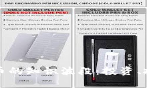 深入了解虚拟币的知识波段：投资、技术与市场动向