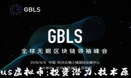 
深入解析Venus虚拟币：投资潜力、技术原理与市场前景