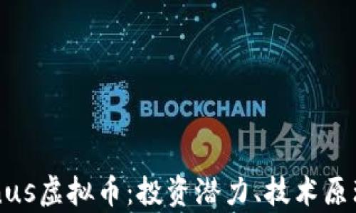 
深入解析Venus虚拟币：投资潜力、技术原理与市场前景