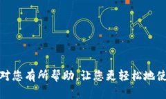 xiaotieTopay钱包app打不开的解决方法与原因分析/