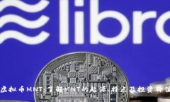 虚拟币MNT：了解MNT的起源、特点及投资价值