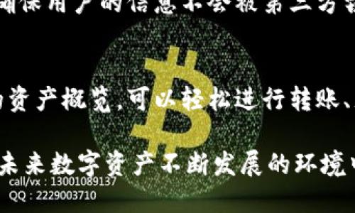   SWTC钱包iOS版使用指南与最佳实践 / 
 guanjianci SWTC钱包, iOS钱包, 加密货币, 数字资产 /guanjianci 

在数字货币快速发展的今天，越来越多的人开始关注如何安全、便捷地管理他们的加密资产。其中，SWTC钱包作为一种特殊的数字资产钱包，最近在用户中颇受欢迎，尤其是在iOS用户中。本文将为您详尽介绍SWTC钱包iOS版的使用方法、功能以及注意事项，并进一步回答用户可能关注的一些问题。

一、SWTC钱包iOS版简介
SWTC钱包是SWTC（星际链）的官方数字资产钱包，支持多种加密货币的存储、转账和管理。iOS版的SWTC钱包旨在提供安全、便捷的用户体验，让用户可以随时随地管理自己的数字资产。其界面简洁、易于操作，适合新手上手。

二、SWTC钱包iOS版的下载与安装
SWTC钱包iOS版可以在App Store中寻找并下载。用户只需搜索“SWTC钱包”并选择官方版本进行下载。安装完成后，用户需要注册一个SWTC账户或使用已有账户进行登录。在注册过程中，用户需要注意保存好钱包的助记词。

三、SWTC钱包的主要功能
SWTC钱包提供了一系列强大的功能，使用户能够高效地管理他们的数字资产。
ul
  listrong安全存储：/strong用户可以将多种加密货币安全地存入钱包中。/li
  listrong即时转账：/strong支持快速转账功能，用户可随时进行交易。/li
  listrong资产管理：/strong用户可实时查看自己的资产情况，了解市场动态。/li
  listrong交易记录：/strong所有交易都有详细记录，方便用户随时查阅。/li
/ul

四、使用SWTC钱包iOS版的注意事项
尽管SWTC钱包功能强大，但用户在使用过程中也需要注意安全问题。例如，确保移动设备上安装有最新的操作系统版本和安全软件。此外，用户需要妥善保管助记词，切勿随意分享给他人。

五、常见问题及详细解答

问题一：SWTC钱包iOS版的安全性如何？
在使用SWTC钱包iOS版时，安全性是用户最关心的问题之一。SWTC钱包采用了多重加密技术和冷存储策略，为用户提供了较高的安全保障。用户的钱包私钥不会被上传到任何服务器上，而且每次交易都需要进行身份验证。此外，定期更新钱包版本和操作系统也有助于避免潜在的安全隐患。

问题二：如何恢复忘记的SWTC钱包访问密码？
如果用户忘记了SWTC钱包的访问密码，恢复过程相对简单。用户可以使用注册时生成的助记词来恢复钱包信息。助记词是SWTC钱包安全的核心，用户需妥善保存。通过助记词重设密码将会令不得已失去的一部分资金及时找回，保证资产安全性。

问题三：SWTC钱包iOS版的充值和提现步骤是怎样的？
充值SWTC钱包非常简单。用户只需通过货币交易所购买SWTC或其他支持的加密货币后，将相应的资金发送到SWTC钱包中的地址。提现操作相对复杂，用户需要确定自己的提现目标账户，并在钱包中输入金额和地址。建议在小额转账后再进行大额转账以确保安全。

问题四：SWTC钱包如何确保用户资产的隐私性？
SWTC钱包在隐私性上是相当注重的。用户的交易记录不会被公开，除非用户主动分享。此外，SWTC钱包还会对每笔交易进行加密，以确保用户的信息不会被第三方窃取。用户在使用钱包时可以选择开启双重验证功能，以增强账户安全。

问题五：SWTC钱包iOS版的用户界面友好吗？
SWTC钱包iOS版的用户界面设计合理，易于上手。无论是新手还是有经验的用户，都能在短时间内熟悉其操作逻辑。首页展示了用户的资产概览，可以轻松进行转账、充值等操作。用户体验的重要性在于，简单的界面能够减少操作失误，提高资金管理的效率。

总结来说，SWTC钱包作为一款专注于数字资产管理的工具，结合了安全性和良好的用户体验，为用户提供了方便快捷的操作方式。在未来数字资产不断发展的环境中，SWTC钱包iOS版无疑将在其中扮演重要角色。
