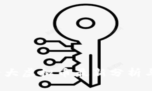 2023年十大虚拟币最新分析与投资指南