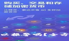 tpwallet被盗了可以报警吗？全方位解读