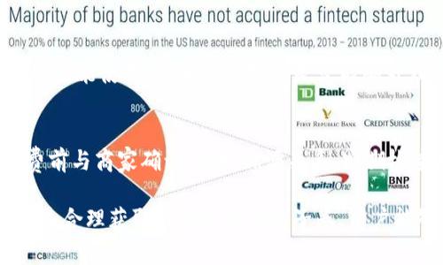 baoti如何使用中国联通沃钱包电子券：完整指南/baoti
沃钱包, 电子券, 中国联通, 移动支付/guanjianci

一、什么是中国联通沃钱包电子券
中国联通沃钱包是中国联通推出的一款移动支付应用，支持用户在线支付、购物、充值、转账等多种功能。而沃钱包电子券则是该应用中的一项重要功能，用户可以通过购买或获取电子券来享受一定的折扣或优惠，这些电子券可以在指定的商户或平台上使用。

电子券通常是以二维码的形式存在，用户在消费时出示二维码，商家完成扫码后即可抵扣应付金额。沃钱包电子券的种类繁多，包括但不限于餐饮券、购物券、电影票等，可以帮助用户在日常消费中节省开销。

二、如何获取沃钱包电子券
获取沃钱包电子券的方法有多种，主要包括以下几种途径：

1. **在线购买**：用户可以直接在沃钱包应用内购买电子券。通过搜索相关的电子券页面，选择需要购买的电子券，付款后即可获得电子券。

2. **参与活动**：联通不定期会推出一些促销活动，用户在参与活动后可能会获得免费的电子券。例如，邀请好友注册使用沃钱包、完成特定任务或者购买某款产品都有可能获得电子券。

3. **积分兑换**：用户在使用联通的通信服务时，会积累一些积分，这些积分也可以兑换为沃钱包电子券。具体的兑换比例和品种可以在沃钱包的积分商城查看。

三、沃钱包电子券的使用步骤
以下是使用沃钱包电子券的详细步骤：

1. **打开沃钱包**：首先，用户需要在手机上打开沃钱包应用，并确保已登录自己的账户。

2. **查看电子券**：在主页面找到“我的电子券”或类似的选项，点击进入，用户可以看到自己拥有的所有电子券。

3. **选择电子券**：浏览可用的电子券，选择要使用的那一款。有的电子券可能有使用期限和适用商户的限制，需要提前确认。

4. **出示二维码**：在消费时，向商家出示选中的电子券二维码，商家通过扫码来核销电子券。用户可能需要定期查看电子券的使用状态，确保在有效期内使用。

5. **完成支付**：如果电子券的金额满足或超过了消费金额，系统将自动抵扣；如不足，则需要补齐差额后完成支付。

四、使用沃钱包电子券的注意事项
在使用沃钱包电子券时，用户需要注意以下几点：

1. **有效期**：大多数电子券都有使用期限，务必在有效期内使用，过期后将无法使用。

2. **适用范围**：不是所有商户都接受沃钱包电子券，建议事先确认商户是否支持电子券支付，避免不必要的麻烦。

3. **完整信息**：在使用电子券时，用户要确保出示的二维码信息准确、清晰。有些商家对二维码的质量要求比较高，若扫码失败，可考虑重新生成二维码。

4. **支付方式**：有的电子券可能需要搭配指定的支付方式，例如只允许使用沃钱包支付，用户需提前了解清楚。

5. **客户服务**：如在使用过程中遇到问题，可以联系中国联通的客户服务，通过官方渠道解决疑惑。

五、沃钱包电子券的优势与劣势
沃钱包电子券作为一种新兴的支付方式，其优劣势都值得关注：

**优势**：
1. **省钱优惠**：使用电子券可以在消费时享受优惠，帮助用户减少开支。
2. **便于携带**：电子券替代了传统的纸质券，用户不再需要随身携带多张券，手机内保存更加便捷。
3. **实时更新**：沃钱包会定期推送新的电子券活动，用户可以随时获取最新的优惠信息。

**劣势**：
1. **技术依赖**：需要稳定的网络环境和兼容的手机，用户在无网络或设备问题时难以使用。
2. **使用限制**：部分商家可能不接受电子券，用户的选择范围可能受到限制。
3. **安全隐患**：如用户在未加锁的手机上存放沃钱包，账户信息可能面临泄露风险。

六、常见问题解答
面对用户对于沃钱包电子券的疑问，以下是几个常见问题及其解答：

问题一：沃钱包电子券如何退款？
在使用沃钱包电子券后，如果用户对交易不满意，通常情况下电子券是不可退款的。不过用户可以通过联系商户和沃钱包客服，了解具体退款政策，有些商户可能会提供特定的退款处理。不建议轻信第三方退款信息，以免遭遇资金损失。

问题二：沃钱包电子券可以分享或转赠吗？
沃钱包的电子券一般都是个人使用的，不支持转赠或分享给他人。为了保持账户安全和优惠活动的有效性，用户在分享信息时务必要小心。同时，部分活动也会限制每个用户的领取次数。

问题三：如果电子券无法使用，怎么办？
若在使用沃钱包电子券时遇到无法使用的情况，用户应首先检查电子券的有效性、适用范围以及支付方式。若确认无误，可以尝试联系商家进行核实，若仍有问题，则m可拨打沃钱包客服热线进行咨询，寻求帮助。

问题四：电子券失效后还能恢复吗？
绝大多数情况下，失效的电子券无法恢复。因此用户在获取电子券后应尽量在有效期内使用，若有特殊情况导致未能使用，联系客户服务是否能够处理的可能性极小。

问题五：使用电子券时常见的错误有哪些？
使用电子券时，常见错误包括错过有效期、未确认适用商户、二维码模糊等。用户应仔细检查使用规定，并在消费前与商家确认。保持溯源关系，定期检查券的状态，对于避免错误非常重要。

结论上，沃钱包电子券作为一种现代化的支付手段，凭借其便捷性和实用性，为用户提供了良好的消费体验。通过合理获取与有效使用电子券，用户能够在日常生活中享受到更多的经济实惠。希望这篇文章能够对你更好地理解和使用沃钱包电子券有所帮助！