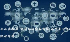 为了给您提供一个关于“仓山虚拟币”