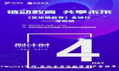 TPWallet官网：您的全方位数字资产管理