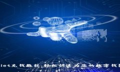 tpwallet充钱教程：轻松快速为您的数字