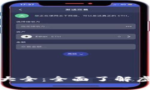 最新虚拟加密币图片大全：全面了解虚拟货币的形状与特点