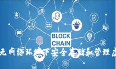 如何在无网络环境下安全存储和管理虚