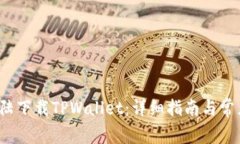  如何在大陆下载TPWallet：详细指南与常