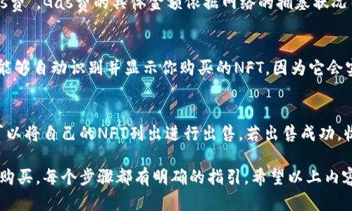   如何通过TPWallet购买OpenSea上的数字资产 / 
 guanjianci TPWallet, OpenSea, 数字资产, 加密钱包 /guanjianci 

1. 什么是TPWallet？
TPWallet（天币钱包）是一款多功能的数字资产管理工具，不仅支持各种主流的区块链资产，还提供了友好的用户体验，适合新手和老手使用。TPWallet允许用户在安全的环境中存储、发送、接收和交易加密货币，同时具备与去中心化应用（DApp）的直接交互功能。

TPWallet的设计以安全性和易用性为主，支持多个公链，如以太坊、EOS、TRON等。用户可以在这款钱包内安全地管理自己的数字资产，参与吃电、挖矿等活动，非常适合持有各种加密货币的用户。

2. 什么是OpenSea？
OpenSea是全球最大的NFT（非同质化代币）市场，提供了一个便捷的平台供用户购买、售卖和拍卖数字资产。用户可以在OpenSea上找到艺术作品、虚拟地块、收藏品等各种数字商品。

OpenSea支持多种区块链的NFT交易，尤其强调以太坊链上的各种数字资产。平台的多样性使其成为了艺术家和收藏家的理想选择，用户可以在这里将自己的创作转化为可交易的资产，同时通过市场了解NFT的最新动态。

3. 如何在TPWallet中购买OpenSea上的数字资产？
要在TPWallet中购买OpenSea上的数字资产，你需要遵循以下步骤：

h4步骤一：下载并安装TPWallet/h4
首先，你需要在应用商店中搜索“TPWallet”，下载并安装好应用程序。安装完成后，打开钱包，创建一个新的钱包账号，按照提示创建备份并保存好恢复助记词。

h4步骤二：充值以太坊（ETH）/h4
在OpenSea购买NFT的主要货币是以太坊（ETH）。因此，你需要在TPWallet中充值一定数量的ETH。你可以通过交易所将法币转换为ETH，然后将其转入TPWallet中的以太坊地址。

h4步骤三：连接OpenSea帐号/h4
打开OpenSea官网，点击“连接钱包”按钮，选择TPWallet。在弹窗中选择“TPWallet”，系统会引导你完成连接。这通常包括签名确认操作。成功连接后，你将会看到你的数字资产以及TPWallet中的资产信息。

h4步骤四：浏览和购买NFT/h4
在OpenSea中浏览你感兴趣的NFT，当你找到想要购买的艺术品或资产时，点击进入相应页面，可以看到价格和购买按钮。如果该NFT是以拍卖形式出售的，你会看到当前的最高出价和拍卖结束时间。

h4步骤五：确认并完成交易/h4
点击“购买”按钮后，系统会要求再次确认交易信息。这时候，请确保你有足够的ETH用于购买。如果一切确认无误，就可以签名交易，完成购买。交易会在以太坊网络上确认，这可能需要数分钟时间。

4. 为什么选择TPWallet？
选择TPWallet的原因有很多，以下是其中的一些：

h4安全性/h4
TPWallet提供了高级别的安全性，用户的私钥和助记词都是本地存储的，这意味着即使TPWallet服务器遭受攻击，也不会导致用户资产损失。

h4用户体验/h4
TPWallet的界面简洁直观，即使是加密货币的初学者也能很快上手。所有的事务处理均在一个应用内完成，方便用户管理资产。

h4多功能性/h4
TPWallet不仅支持管总流通的数字资产，也兼容多种DApp，大大拓宽了用户的应用场景。

5. 常见问题解答

h4问题1：TPWallet是否安全？/h4
TPWallet的安全性表现良好，钱包私钥在用户本地生成和存储，不会上传至服务器等第三方渠道。此外，TPWallet还提供了多重签名和密码保护功能，以增加用户资产的安全性。用户应定期更新应用并对自己的设备进行安全检查，以维护账号安全。

h4问题2：如何恢复TPWallet？/h4
如果用户不小心卸载了TPWallet，或者换了新手机，需要依靠助记词来恢复钱包。只需在新安装的TPWallet中选择“恢复钱包”，然后输入提前记录的助记词。通过这个方法，用户可以重新获得对原有资产的访问权。请务必注意，不要将助记词泄露给任何人。

h4问题3：使用TPWallet购买NFT会有额外的费用吗？/h4
购买NFT时，除了所需支付的NFT价格外，用户还需要考虑到以太坊网络的交易手续费，这笔费用通常称为“Gas费”。Gas费的具体金额依据网络的拥塞状况而变化，因此在高峰期时可能会特别高。建议用户提前了解当时的Gas费情况，以避免交易失败或超出预算。

h4问题4：购买的NFT是如何保存在TPWallet中的？/h4
购买的NFT会被记录在以太坊区块链上，具体来说，它们的所有权信息会链接到你的公共钱包地址。TPWallet能够自动识别并显示你购买的NFT，因为它会实时从区块链获取数据。当你在TPWallet中查看资产列表时，你将看到所有的NFT信息，如名称、图像和拥有权。

h4问题5：能否在TPWallet中出售NFT？/h4
是的，用户在TPWallet中可以直接出售NFT。在OpenSea或其它相关市场上注册账户后，连接TPWallet，用户可以将自己的NFT列出进行出售，若出售成功，收益会直接转入钱包账户。用户可以随时管理和查找自己的NFT交易状态。

综合来看，通过TPWallet购买OpenSea上的数字资产是一个非常直观且安全的过程，从钱包的下载到 NFT的购买，每个步骤都有明确的指引。希望以上内容对于您的操作有所帮助！