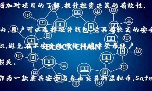   Safex虚拟币：揭开安全和自由交易的新篇章 / 

 guanjianci Safex虚拟币, 加密货币, 区块链技术, 数字资产 /guanjianci 

在数字经济蓬勃发展的今天，虚拟币成为了越来越多人关注的话题。作为一种创新的金融工具，虚拟币不仅改变了传统的交易方式，甚至在某种程度上影响了全球经济格局。在众多的虚拟币中，Safex虚拟币因为其特殊的技术和目标而备受关注。本文将深入探讨Safex虚拟币的背景、技术特点、市场表现以及未来可能的趋势。

一、Safex虚拟币的背景
Safex（SafeExchange）成立于2015年，是一个为电子商务提供去中心化市场的区块链平台。其目标是使交易过程更快速、更安全、更便宜。Safex的创建者意识到传统的电商平台存在着多个问题，如数据泄露、交易成本高、支付方式单一等。因此，Safex虚拟币的推出旨在解决这些问题，改善用户在电子商务中的体验。

Safex虚拟币不仅强调交易的便利性，同时也特别关注用户隐私的保护，这使其在加密货币领域中独树一帜。随着对数据隐私和安全性日益增长的需求，Safex平台为个人和商家提供了一个安全的交易环境，使得信息和资金的安全得到了有效保障。

二、Safex的技术特点
Safex的技术基础是区块链，这是一种去中心化的数据库技术。区块链技术的核心在于其不可篡改性和透明性，这使得所有的交易记录都可以被追踪和验证，而不会被任何一方所改变。

Safex的技术架构包括了一个独特的双币模型：一个是用于交易的Safex币，另一个是用于奖励用户的Safex现金。此外，Safex还采用了聚合技术，通过智能合约来提高交易效率和安全性。这意味着用户可以在保留隐私的同时，享受快速且可靠的交易体验。

三、Safex的市场表现
自推出以来，Safex虚拟币的市场表现相对稳定。随着加密货币市场的不断发展，Safex逐渐积累了稳定的用户群体。根据市场分析，Safex的价位相对较低，吸引了大量的新投资者。此外，Safex的团队也在不断进行技术升级和市场推广，以提升其在竞争激烈的加密货币市场中的地位。

在市场波动的情况下，Safex虚拟币的价格仍展现出一定的抗跌能力，这也反映了其用户基础稳固。对于那些追求长期投资的用户，Safex虚拟币无疑是一个值得考虑的选择。

四、Safex的未来趋势
随着全球对加密货币的关注度日益上升，Safex虚拟币的发展前景逐渐明朗。预计在未来几年内，电子商务与区块链技术结合的趋势将会加速，Safex作为这一领域的佼佼者，有望获得更多市场份额。

另外，Safex团队正在探索与其他区块链项目的合作，以推动技术的进一步发展。未来，随着用户需求的变化，Safex也可能会进行技术和功能的创新，以维持其竞争优势。

五、常见问题解答

问题一：Safex虚拟币与其他虚拟币有什么不同？
Safex虚拟币在市场上与其他虚拟币有几个显著的区别。首先，Safex专注于电子商务市场，强调用户隐私和安全性，这使其在众多加密货币中独树一帜。许多主流的加密货币，如比特币和以太坊，更注重于全球支付和智能合约，而Safex则为用户提供一种更为便捷和安全的在线交易方式。

其次，Safex采用了双币模型，通过Safex币和Safex现金来实现不同的功能。这种设计不仅提高了平台的流动性，也使得用户可以通过持有Safex现金来获得额外的利益。此外，Safex还运用了对隐私友好的技术，使得交易记录对外部用户不可见，这一特点在其他主流虚拟币中并不常见。

问题二：如何购买Safex虚拟币？
对于新手来说，购买Safex虚拟币的过程可能会显得稍微复杂一些。首先，用户需要选择一个支持Safex交易的加密货币交易所。常见的交易所有Binance、Bittrex等，用户可以在这些平台上注册账户并进行身份验证。

一旦账户注册并完成验证，用户可以通过充值法币（如美元、欧元等）或其他加密货币（如比特币、以太坊）来购买Safex。交易所会提供一个交易界面，用户只需输入想要购买的数量，系统会显示相应的价格和手续费。在确认交易后，购买就会完成，Safex虚拟币会被存入用户的交易所钱包中。

同时，用户也可以选择将购买的Safex转入个人的钱包，以增强资产安全性。希望购买Safex的用户可以参考这些步骤，寻找到最适合自己的交易平台。

问题三：Safex的未来有哪些潜在风险？
虽然Safex虚拟币目前市场表现较为良好，但作为一种加密货币，其未来发展仍面临一定的风险。首先，市场风险是一个无法忽视的因素。加密货币市场波动大，价格容易受到经济环境、政策变动等多种因素的影响，这些都可能导致Safex价格的剧烈波动。

其次，技术风险也不可小觑。虽然Safex使用了较为先进的区块链技术，但市场中的技术更新换代迅速，新技术和新项目的出现可能会对Safex的市场地位造成威胁。因此，保持技术更新和跟上市场潮流是Safex未来的重要任务。

最后，监管风险也是需要考虑的因素。各国对加密货币的监管政策不断变化，一些国家可能会对加密货币实施限制性政策，这将直接影响市场流动性以及用户的投资信心。Safex需要密切关注行业动态，以适时调整其市场策略。

问题四：Safex虚拟币适合哪些投资者？
Safex虚拟币由于其独特的定位，适合多种类型的投资者。对于希望在电子商务中获得更多隐私和安全性的用户，Safex提供了一个理想的平台，用户可以通过使用Safex虚拟币进行更加安全的交易。

同时，长线投资者也可以关注Safex。与其他热门的加密货币相比，Safex的价格相对较低，具备一定的市场潜力，适合希望在未来获得高收益的投资者。在进行投资时，用户应评估自己的风险承受能力，并进行适度投资。

此外，对于对区块链和加密货币有技术背景的投资者，也可以关注Safex的技术发展，参与到社区建设中，这不仅有助于获取相关信息，还能增加对项目的了解，提升投资决策的有效性。

问题五：如何保护Safex虚拟币的安全？
在投资Safex虚拟币后，如何保护其安全是一个重要问题。最简单的方式就是将资产存放在安全的钱包中，而不是长时间存放在交易所钱包内。用户可以选择硬件钱包，它具有较高的安全性，能够抵御黑客攻击。

此外，加强账户的安全性也是必不可少的。用户应设置一个强密码，并启用双重认证，以防止账户被盗。同时，要定期更新密码，并保持安全意识，避免在不安全的网络环境中登录账户。

最后，定期检查自己的资产状态，监控交易记录，以及时发现异常情况。如果发现可疑交易，有必要立刻联系交易所，采取相应措施，防止资产损失。

总体来说，Safex虚拟币以其独特的市场定位和技术特点，正在逐渐成为消费者和投资者关注的焦点。在未来，加密货币的市场将继续扩大，作为一款兼具安全与自由交易的虚拟币，Safex无疑会在其中扮演重要角色。