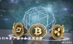   TPWallet授权的最佳实践与解决方案 