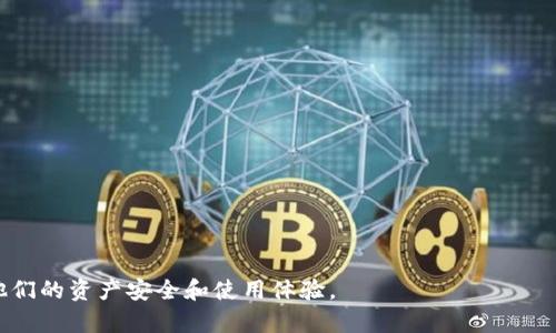   TPWallet授权的最佳实践与解决方案 / 
 guanjianci TPWallet, 授权问题, 数字钱包, 加密货币管理 /guanjianci 

随着区块链技术的发展，越来越多的人开始使用数字钱包来管理他们的加密资产。其中，TPWallet作为一款功能强大的数字钱包，因其简单易用的界面和丰富的功能而受到广泛欢迎。然而，用户在使用TPWallet时，有时可能会遇到“授权一直在进行”的问题。本文将探讨这个问题的原因，以及如何有效地解决这些问题，帮助用户更好地使用TPWallet。

1. 什么是TPWallet？
TPWallet是一个多链数字钱包，支持多种加密货币的存储和管理。用户可以通过TPWallet方便地进行资产管理，包括转账、收款和交易等操作。TPWallet不仅兼容主流的区块链网络，还提供了多种安全措施，确保用户资产的安全性。由于其用户友好的界面和高效的功能，TPWallet吸引了大量的加密货币用户，并成为他们进行数字资产管理的重要工具。

2. TPWallet的授权机制是什么？
在TPWallet中，授权是指用户允许某个应用或服务访问他们的资产或执行特定操作的过程。通常，这包括授权应用程序进行资产转账、查询余额、执行智能合约等操作。当用户在TPWallet中进行某些操作时，需要输入密码或使用生物识别等方式进行身份验证，以确保交易的安全性。

TPWallet使用了一种基于区块链的授权机制，确保用户的私钥和个人信息不会被泄露。每次授权时，TPWallet都会生成一条特定的区块链记录，用户可以随时查看和管理这些授权记录，从而增加了透明度和安全性。

3. 为什么TPWallet会一直授权？
用户在使用TPWallet时，可能会出现授权一直进行的情况，这通常是由于以下几个原因造成的：

1. **网络不稳定**：如果用户的网络连接不稳定，可能导致授权请求无法及时响应，从而出现一直授权的现象。
2. **应用冲突**：如果用户同时在多个地方使用TPWallet，或者与其他应用程序有冲突，可能导致授权请求需要更长的时间来处理。
3. **账户设置问题**：用户的TPWallet账户如果存在设置不当的情况，例如未正确设置二次验证，可能导致授权操作无法快速完成。
4. **系统错误**：TPWallet本身可能存在一些系统错误或Bug，导致其在处理授权请求时出现延迟。

4. 如何解决TPWallet授权一直进行的问题？
如果用户在使用TPWallet时遇到授权一直在进行的情况，可以尝试以下几种解决方案：

1. **检查网络连接**：确保用户的网络连接正常，尝试切换到其他网络，如Wi-Fi或移动数据。
2. **重启应用**：关闭TPWallet应用，然后重新打开，尝试再次进行授权请求。
3. **更新应用**：确保用户的TPWallet应用是最新版本，老版本应用可能存在未修复的BUG。
4. **检查账户设置**：重新检查TPWallet账户的各项设置，确保没有任何不当设置导致授权障碍。
5. **联系客服**：如果上述方法都无效，用户可以联系TPWallet的客户服务，寻求专业的支持和帮助。

5. 预防TPWallet授权问题的方法
为了预防TPWallet授权一直进行的问题，用户可以采用以下几种方法：

1. **定期更新应用**：保持TPWallet应用的更新，以确保应用始终处于最佳状态。
2. **定期检查设置**：定期检查账户的安全设置和隐私政策，确保没有任何意外更改的设置。
3. **谨慎授权**：在授权任何外部应用程序前，务必确认丰的可信度，以防止不必要的授权。
4. **保持网络稳定**：在进行重要操作时，确保网络连接的稳定性。

6. 用户常见的TPWallet授权相关问题
用户在使用TPWallet时，可能还会遇到以下一些问题：

1. **如何撤销已授权的应用？**
用户可以通过TPWallet的设置或权限管理部分，查询并撤回之前授权的应用。

2. **TPWallet支持哪些类型的授权？**
TPWallet支持多种授权，包括金融交易的授权和智能合约的执行授权。

3. **如果忘记授权密码，该如何处理？**
用户需要通过TPWallet提供的找回密码功能来找回授权密码，通过验证个人身份来重置密码。

4. **授权失败的常见原因是什么？**
授权失败可能是由于账户余额不足、网络连接问题或权限设置不当等原因导致的。

5. **如何提高TPWallet的安全性？**
用户可以开启二次验证，定期更换密码，并保持应用最新来提高TPWallet的安全性。

总的来说，TPWallet是一款非常实用的数字钱包，但在使用时，用户需要了解其授权机制及可能出现的问题，并通过适当的方法进行预防和解决，以确保他们的资产安全和使用体验。