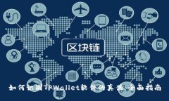 如何识别TPWallet软件的真伪：全面指南
