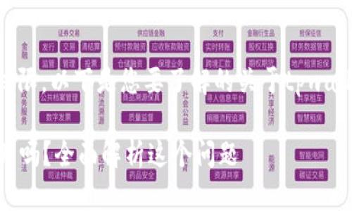 该问题涉及到tpwallet的功能与用户权限。以下是您要了解的关于tpwallet用户是否可以上传图片的详细介绍。

### tpwallet个人用户可以上传图片吗？全面解析这个问题