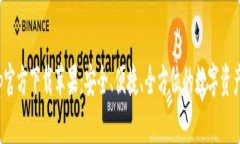 TP钱包App官方下载苹果：安全、便捷、