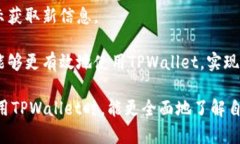   TPWallet交易记录：全面解析区块链资