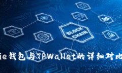 Bitpie钱包与TPWallet的详细对比分析