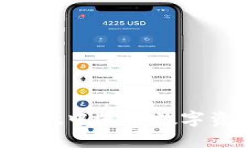 如何在TPWallet中进行数字资产签名操作？