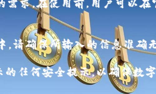   TPWallet 显示病毒的解决方案与注意事项 / 
 guanjianci TPWallet, 显示病毒, 钱包安全, 数字资产 /guanjianci 

随着数字货币和区块链技术的迅速发展，越来越多的人开始使用加密货币钱包来管理他们的数字资产。TPWallet作为一种兼容多种主流公链的钱包，因其便捷性受到了广泛的欢迎。然而，最近有用户反馈在使用TPWallet时，系统显示其存在病毒，这引发了许多用户的担忧。本文将深入探讨TPWallet显示病毒的原因、解决方案及预防措施，并解答与此相关的五个常见问题。

1. TPWallet显示病毒的可能原因
TPWallet显示病毒是许多用户在使用该钱包时遇到的问题，这一问题的出现原因可能多种多样。以下是一些常见的原因：

strong1.1. 软件本身的问题/strong：有时，钱包软件本身可能存在某些漏洞或Bug，导致系统错误地将其识别为病毒。这种情况通常可以通过更新软件来解决，开发者会在新版本中修复已知问题。

strong1.2. 残留的恶意软件/strong：如果用户的设备曾经感染过其他类型的恶意软件，这些软件可能会干扰正常程序的运行，进而影响TPWallet的正常使用，并错误地将其识别为病毒。

strong1.3. 误报现象/strong：许多防病毒软件的识别机制相对严格，有时会误将某些正常的软件识别为恶意软件。这种情况在钱包软件中较为常见，因为它们通常与加密货币的交易和管理功能密切相关，有时防病毒软件可能会错误地将其标记为可疑程序。

2. 如何检查TPWallet是否真的被感染
为了确定TPWallet是否真的感染病毒，用户可以采取以下几个步骤来进行检查：

strong2.1. 更新和扫描/strong：首先，确保防病毒软件和TPWallet程序本身都是最新版本。然后对整个系统进行全面扫描，查看是否有其他潜在的恶意软件。

strong2.2. 检查官方网站/strong：访问TPWallet的官方网站，查看是否有其他用户反馈相同问题，或者是否有发布相关公告，提示当前版本存在误报现象或安全问题。

strong2.3. 查看用户评论与论坛讨论/strong：在社交媒体或用户论坛上查找与TPWallet相关的讨论，用户的经验分享可以提供很多实用的信息，特别是针对是否真的感染病毒的判断。

strong2.4. 使用其他设备/strong：如果可能，可以尝试在另一台设备上安装TPWallet，看是否还会出现相同的问题。若另一台设备正常，说明问题可能与原设备的某些设置有关。

3. 如何解决TPWallet显示病毒的问题
一旦确认TPWallet被误认作病毒，用户可以采取以下步骤来解决这一问题：

strong3.1. 致电技术支持/strong：直接联系TPWallet的客户支持，询问该问题是否为公司公认的误报，或者是否有官方的解决方案。技术支持会提供详细的指导，帮助用户有效解决问题。

strong3.2. 更新软件/strong：确保TPWallet更新到最新版本，开发团队会时常发布更新，修复潜在的漏洞或Bug，降低被误判为病毒的概率。

strong3.3. 临时禁用防病毒软件/strong：在确认TPWallet是安全的情况下，可以考虑临时禁用防病毒软件，以便使用钱包的功能。使用后，记得重新启用防病毒软件，并及时检索可能的安全隐患。

strong3.4. 调整防病毒软件的设置/strong：如果用户确定TPWallet是安全的，可以在防病毒软件中将其加入白名单，这样就可以避免未来再次出现相同的问题。

4. 防止TPWallet显示病毒的预防措施
为了避免将来再次遇到TPWallet显示病毒的情况，用户可以采取以下预防措施：

strong4.1. 定期更新软件/strong：始终保持钱包和防病毒软件为最新版本是非常重要的。定期更新不仅可以提高软件的安全性，而且通常会修复已知的技术缺陷。

strong4.2. 选择安全的下载渠道/strong：确保从TPWallet的官方网站或可信任的应用商店下载程序，避免从不明来源下载，以减少感染恶意软件的风险。

strong4.3. 小心使用公共网络/strong：公共Wi-Fi网络常常会成为黑客攻击的目标，尽量避免在未加密的网络环境下进行交易或处理敏感事务。

strong4.4. 增强个人设备的安全性/strong：使用强密码、双重认证和加密技术来保护设备的安全，不要随意下载安装未知程序。

strong4.5. 定期备份资产/strong：定期备份TPWallet中的重要数据和私钥，确保在遇到突然故障或安全问题时能够迅速恢复。

5. 与TPWallet相关的常见问题
h45.1. TPWallet是不是安全的?/h4
TPWallet是一款高安全性的数字资产管理工具，采用多层次的安全防护措施，包括私钥离线存储和双因素认证等功能，确保用户的数字资产得到最大限度的保护。此外，TPWallet还定期进行安全审计，从而保持其功能的安全性与稳定性。尽管如此，用户自身的安全意识和操作规范也非常重要，建议用户采取必要的安全措施，以降低风险。

h45.2. TPWallet如何进行交易?/h4
TPWallet支持多种主流加密货币的交易，用户可以通过简单的步骤快速完成兑换与转账。在使用TPWallet进行交易时，请确保网络连接安全，并检查确认交易信息，以免出现错误或损失。同时，建议使用TPWallet内置的交易功能，避免不必要的安全隐患。

h45.3. TPWallet的技术支持如何联系?/h4
TPWallet提供多种联系技术支持的渠道，用户可以通过官方网站上的客服系统、电子邮件或社交媒体等方式寻求帮助。通常，团队会在较短的时间内回复用户的问题，帮助其解决在使用钱包过程中遇到的各种问题。

h45.4. TPWallet支持哪些币种?/h4
TPWallet支持多种主流加密货币，包括比特币、以太坊、EOS等，以及许多ERC20和NEP5标准的代币。随着市场的不断变化，TPWallet也在不断更新支持的币种，以满足用户的需求。在使用前，用户可以在官方网站查阅支持的币种列表，确保其希望使用的币种是可用的。

h45.5. 如何从TPWallet中提取资产?/h4
用户可以通过简单的步骤从TPWallet中转出资产。在钱包界面中，选择您希望转出的币种，输入接收方的钱包地址和转出金额，确认信息无误后即可发起转账。在操作过程中，请确保所输入的信息准确无误，以防造成不可逆的损失。同时，建议用户在信任的网络环境下进行此项操作，以确保资产的安全。

总之，TPWallet作为一款高效且多功能的数字资产管理工具，其安全性是相对较高的。不过，用户在使用时仍需注意操作规范，定期检查软件更新，并保持警惕，及时处理显示的任何安全提示，以确保数字资产的安全与完整。如今，数字货币市场变化快速，保持技术的更新与信息的安全是每个用户应尽的责任和义务。