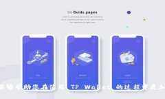   如何在电脑端登录TP Wallet：一步步指
