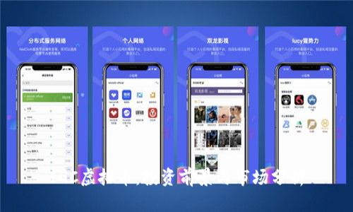 IGC虚拟币：投资前景与市场分析