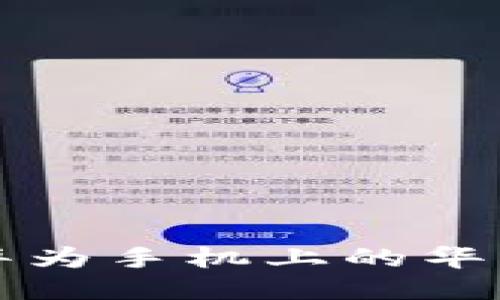 如何关闭华为手机上的华为钱包功能