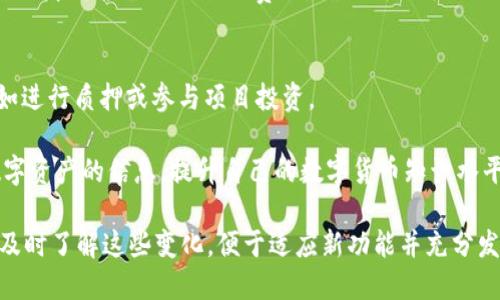 绑定/绑定

什么是TPWallet？
TPWallet是一种数字货币钱包，旨在为用户提供安全、便捷的存储和管理其加密资产的功能。TPWallet特别受加密货币爱好者和投资者的欢迎，其支持的多种数字货币和区块链资产使其成为一个多功能的平台。TPWallet不仅仅是一个存储工具，它还为用户提供了多种其他功能，包括去中心化交易、资产交换以及与区块链应用的集成。

TPWallet的用户界面友好，允许用户轻松地查看、发送和接收多种数字货币。此外，TPWallet还注重安全性，采用了多种加密技术来保护用户的资产。其冷存储选项确保了一部分资产不会直接连接到互联网，进一步降低了黑客攻击的风险。

什么是IM钱包？
IM钱包代表即时消息钱包（Instant Messenger Wallet），这是一个创新的钱包形式，结合了即时通讯平台与数字货币钱包的功能。IM钱包的设计旨在使用户在聊天中随时随地可以进行加密资产的交易，无需切换应用或使用复杂的操作流程。

IM钱包通常整合在各种社交媒体和即时通讯应用中，使得用户不仅可以在聊天中分享文本、图片，还能够迅速发送和接收数字货币。IM钱包往往提供简单的界面，用户只需通过点击几下就能完成交易。同时，IM钱包也具备安全性，通常会实施高级加密技术，确保交易的机密性和安全性。

TPWallet和IM钱包的主要区别
虽然TPWallet和IM钱包都旨在为用户提供便捷的资金管理，但它们的侧重点和功能却有所不同。TPWallet更专注于数字资产的管理和存储，而IM钱包则融合了社交互动与即时交易的特点。

TPWallet的功能包括兑换、质押、转账，以及多种数字资产的管理。它目标用户主要是希望专注于投资以获取收益的个人或机构。而IM钱包则往往面向更广泛的群体，包括普通用户，他们可能不仅仅想要存储和管理数字资产，同时也希望在与朋友或社交圈子中方便地进行交易。

TPWallet的使用场景和优势
TPWallet适用于多种场景，尤其是在用户希望进行长期投资和管理其数字资产时。由于其安全性和多功能性，TPWallet成为许多加密货币投资者的首选钱包之一。

h41. 安全性/h4
TPWallet采取了多重安全措施，包括私钥和助记词的生成和存储方式，均为离线保存，降低了被攻击的风险。同时，TPWallet还支持多签名功能，用户可以设置多个验证步骤，以确保交易的安全性。

h42. 资产管理/h4
该钱包支持多种加密资产，用户能够在一个平台上管理所有资金，避免了因使用多个钱包而导致的管理混乱。此外，TPWallet提供了资金流动和市场信息的实时更新，让用户能够及时采取投资行动。

h43. 用户友好界面/h4
TPWallet的设计简洁易用，让即使没有技术背景的用户也可以快速上手。其直观的导航和简化的流程大大减少了用户的使用障碍。

IM钱包的使用场景和优势
IM钱包特别适合那些喜欢在社交网络中参与交易、分享数字货币的人群。由于其无缝集成于社交平台，IM钱包的使用场景非常广泛。

h41. 便捷交易/h4
用户可以直接在聊天窗口中进行数字货币的发送和接收操作，无需切换到其他钱包应用，极大地方便了用户的日常使用。

h42. 社交化交易/h4
IM钱包利用社交功能，允许用户与朋友分享交易记录或发送小额加密资产，增强了互动性，这种社交化的交易方式很能吸引年轻用户和技术潮流者。

h43. 跨平台使用/h4
该钱包通常与多个平台和设备兼容，支持用户在智能手机、电脑以及其他设备间进行无缝转换，适应各种场景的需求。

相关问题及解答

h41. TPWallet和IM钱包的安全性如何？/h4
在选择数字钱包时，安全性是首要考虑的因素。TPWallet和IM钱包都在安全性上做了很多努力。TPWallet具备冷存储功能，私钥不存放于网络环境中，降低了被黑客攻击的风险。同时，它支持多签名机制，让用户更加放心。

IM钱包虽然结合了社交平台的特点，但其也采用了先进的加密技术来确保用户交易的安全。例如，用户的交易可以使用加密通讯协议进行加密传输。此外，IM钱包通常在用户进行大额交易时要求二次验证，从而确保交易的安全性。整体来看，两个钱包在安全性上的设计都是值得信赖的，但用户在使用时仍需保持警惕，定期更新安全设置。

h42. 如何选择适合自己的钱包？/h4
选择合适的钱包应考虑自身的需求。对于希望安全管理多种数字资产的用户，TPWallet是一个优选方案。它提供优秀的多币种支持和安全性，让用户能够安心地长期持有和交易。

而对于喜欢社交和即时交易的用户，IM钱包则更具吸引力。它将社交与交易结合，让用户能够在与朋友的互动中随时满足交易需求。此外，如果用户希望结合传统金融业务，IM钱包所提供的功能可能更具优势。

无论选择哪种钱包，用户都应确保基础的安全措施得以落实，如设置复杂的密码、启用双因素认证等。同时，用户应该定期备份其助记词和私钥，并做到定期检查和更新安全策略。

h43. TPWallet和IM钱包对新手用户友好吗？/h4
对于新手用户，TPWallet显得比较友好，其界面直观，功能简单明了，适合新手学习和使用。而IM钱包利用社交平台的熟悉感更容易吸引年轻用户，简化了交易的流程，使新手用户可以在短时间内掌握其使用。

两者都提供了相关教程和帮助文档，用户可以通过官方网站或社区获取帮助。TPWallet在交易和资产管理方面的专业性为新手提供了全面的知识，IM钱包则为用户创造了一个“边用边学”的社交环境，使用户在轻松对话中也能逐渐理解数字资产交易的背景和知识。

h44. TPWallet和IM钱包的费用如何？/h4
在使用数字钱包时，用户通常需要关注交易和使用费用。TPWallet作为一个多功能钱包，虽然在资产管理方面提供了多种服务，但在使用时可能会收取一定的交易费用。具体费用会依据市场情况、网络费用等因素而有所不同。然而，大多数情况下，费用相对合理。

IM钱包的费用取决于所使用的社交平台，以及在该平台上进行交易的逻辑。通常，IM钱包的交易费用较低，适用于日常小额交易，用户应留意使用过程中可能涉及的各种费用，确保明了每项交易所需的成本。

h45. 如何最大化使用TPWallet和IM钱包的功能？/h4
要最大化使用TPWallet和IM钱包的功能，用户应熟悉各自的操作和功能设置。对于TPWallet，用户可以充分利用其资产管理、转换及增值服务，例如进行质押或参与项目投资。

而IM钱包则需要用户在社交互动中主动尝试新的交易方式，利用平台内的交易功能，参与到更多丰富的社群活动中。在交互中多分享、交流关于数字资产的信息，提升自己的数字货币知识水平，这不仅可以增强社交体验，也有助于更好的理解市场动态。

此外，用户还应留意更新推出的新功能。随着数字货币生态的不断演变，新技术和服务可能会被不断引入。关注官方消息和更新日志可以帮助用户及时了解这些变化，便于适应新功能并充分发挥钱包的优势。