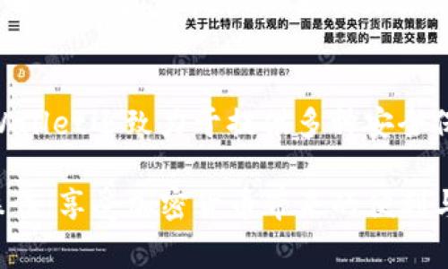   如何将BNB转移到TPWallet？详细操作指南与常见问题解答 / 

 guanjianci BNB, TPWallet, 数字钱包, 加密货币转账 /guanjianci 

在区块链技术日益成熟的今天，越来越多的人开始关注加密货币。在众多数字货币中，BNB（币安币）作为币安平台的原生代币，具有广泛的应用场景。而TPWallet则是一款功能强大的多链数字钱包，支持多种加密货币的存储与管理。下面，我们将详细介绍如何将BNB转移到TPWallet，并解答一些常见问题，以帮助用户顺利完成这项操作。

### BNB简介
BNB，即Binance Coin，是币安交易所发行的代币，最初用于支付交易手续费，现在已经发展成为一种多功能的加密货币。用户可以利用BNB在交易所进行交易、参与Launchpad项目、抵扣手续费、购买商品等。BNB还在不同的区块链上被广泛应用，例如币安智能链（BSC）和以太坊（ETH）等。随着DeFi和NFT的流行，BNB的需求量不断上升，成为用户投资组合中的重要部分。

### TPWallet简介
TPWallet是一款支持多种区块链的数字资产钱包，用户可以在其中存储、接收和转账多种加密货币。TPWallet不仅提供了用户友好的界面，还支持去中心化应用（DApp）的操作，为用户提供优质的使用体验。TPWallet的安全性也很高，用户的私钥由用户自行管理，确保资产的安全。

### 如何将BNB转移到TPWallet的步骤
将BNB转移到TPWallet的过程并不复杂。以下是详细的步骤说明：

1. **准备工作**  
   在开始转账之前，请确保您拥有一个BNB以及已经下载并安装TPWallet应用程序。如果您还没有TPWallet账户，请先创建一个账户。

2. **获取TPWallet的BNB地址**  
   打开TPWallet应用程序，选择“资产”选项，找到BNB，然后点击“接收”。系统将生成一个BNB接收地址，您可以复制这个地址。

3. **在交易所进行提现**  
   登录到您所持有BNB的交易所，例如币安。找到“提现”或“转账”选项，在选择加密货币时选择BNB。将您从TPWallet复制的BNB地址粘贴到交易所的接收地址栏中。

4. **输入提现金额**  
   在指定金额栏中输入您希望转账的BNB数量。确保您了解交易所的手续费，并留意您的账户余额是否足够。

5. **确认提款请求**  
   提交提现请求前，请再次确认您输入的TPWallet地址是否正确。一旦提交，您可能需要进行身份验证以完成交易。

6. **等待转账确认**  
   一旦交易在区块链上获得确认，您将能够在TPWallet中看到您的BNB余额更新。转账通常需要几分钟到几小时不等，具体时间取决于区块链的网络情况。

### 常见问题解答

#### 1. 转账过程中输入的地址错误会发生什么？
如果您在转账过程中输入了错误的接收地址，您的BNB可能会永久丢失。区块链是一种去中心化的技术，一旦交易被确认，就无法撤回或取消。为了避免这种情况，请务必仔细检查您输入的接收地址，可以通过粘贴及单个字符的比对来确认地址的准确性。强烈建议您通过小额转账验证正确性。

#### 2. 转账手续费是多少？
转账手续费因不同的区块链和交易所而异。通常情况下，通过币安等交易所提现BNB会产生一定的手续费，此费用可以在提现页面找到。在大多数情况下，BNB在币安智能链上的手续费会相对较低。确保您了解手续费之后，再进行转账操作，以免影响您的实际到账金额。

#### 3. 如何确保我的TPWallet账户安全？
保护您的TPWallet账户安全至关重要。首先，确保您生成强密码，不与他人分享。其次，启用双重身份验证（2FA），增加账户的安全性。此外，请勿轻易点击来源不明的链接或下载不明源的软件。定期备份您的助记词，并将其保存在安全的地方，以防丢失。如果您怀疑账户被入侵，请及时更改密码和解除其他安全设置。

#### 4. 转账过程中出现错误，如何解决？
在转账过程中，如果出现错误，首先您可以检查交易所和TPWallet的相关设置，确保您一切操作正常。如果仍然无法解决，建议您与交易所和TPWallet的客服进行联系，说明具体情况，提供必要的交易信息，以寻求帮助。通常，客服会根据您的情况给出相应的解决方案。

#### 5. TPWallet的其他功能和优势有哪些？
TPWallet不仅支持BNB，还兼容多种其他加密货币，具有资产管理、DApp访问、NFT交易等多种功能。用户可以轻松管理多种数字资产，无需在不同钱包之间切换。此外，TPWallet还致力于提供多种安全保护措施，以保护用户的数字资产安全，是一款值得信赖的数字钱包。

总结一下，将BNB转移到TPWallet是一项简单的操作，但在进行转账之前，确保遵循必要的安全步骤与流程，以保障您的资产安全。希望本文能帮助您顺利完成BNB转账操作，享受加密货币带来的便利与乐趣。