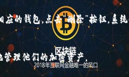   如何使用TPWallet来管理你的数字资产 / 
 guanjianci TPWallet, 数字资产管理, 加密钱包, 区块链技术 /guanjianci 

介绍TPWallet

在数字资产飞速发展的今天，越来越多人开始关注如何安全、方便地管理自己的加密货币和数字资产。在众多的加密钱包中，TPWallet以其独特的功能和友好的用户体验受到了广泛的欢迎。TPWallet不仅是一款多币种数字资产管理工具，其所支持的各种功能使得用户能够更加高效地进行资产交易和管理。本文将围绕TPWallet的使用、优势以及常见问题进行详细介绍，旨在帮助用户更好地理解和利用这一工具。


一、TPWallet的基本功能

TPWallet是一款功能强大的数字资产钱包，它可以支持多种加密货币，为用户提供一个集中管理数字资产的平台。其主要功能包括但不限于以下几点：


1. **多币种支持**：TPWallet支持比特币、以太坊、TRON等多种主流加密货币，用户可以在同一个钱包中管理不同种类的数字资产。


2. **安全性**：TPWallet采用了多重安全策略，包括私钥本地保存、加密技术等，确保用户的资产安全不受威胁。用户的私钥不会上传到服务器，只有本人掌控。


3. **用户友好的界面**：TPWallet设计简洁，功能直观，适合不同层次的用户。无论是新手还是资深玩家，都能快速上手，轻松管理资产。


4. **交易便利**：TPWallet支持一键交易功能，用户可以轻松进行资产买卖。此外，系统会提供实时行情信息，帮助用户做出更好的交易决策。


二、如何注册和使用TPWallet

使用TPWallet非常简单，以下是具体的步骤指南：


1. **下载和安装**：用户可以通过TPWallet的官方网站或者应用商店下载官方版本，确保安全。


2. **创建钱包**：打开TPWallet后，选择“创建新钱包”，系统会提示用户设置密码。建议选择一个强密码，增加安全性能。


3. **备份助记词**：在创建钱包的过程中，系统会生成一组助记词，用户必须妥善保存这些助记词。因为这组助记词是恢复钱包的唯一凭证。


4. **添加资产**：用户可以通过钱包界面添加所需管理的加密货币，从而开始进行交易。


三、TPWallet的先进技术支持

TPWallet背后的技术架构非常先进，除了常见的区块链技术外，其还采用了许多新的技术创新，以保证用户体验和安全性。


1. **区块链交互协议**：TPWallet支持多种区块链的交互，这意味著用户可以在不同区块链之间进行资产的快速转移，提升了用户的交易效率。


2. **智能合约**：TPWallet支持与智能合约的交互，用户可以使用钱包进行基于合约的交易，增加了灵活性和功能性。


3. **数据加密技术**：TPWallet使用高阶加密技术保护用户数据，所有传输的数据经过多重加密，保障用户隐私。


四、TPWallet的市场定位及未来发展

在当前竞争激烈的数字钱包市场中，TPWallet凭借其多元化的产品特性和优质的用户体验，已经占据了一定的市场份额。其未来的发展方向主要体现在以下几个方面：


1. **扩展币种支持**：TPWallet计划不断更新和扩展其支持的币种，满足用户的多样化需求。


2. **完善交易功能**：TPWallet将不断交易过程，提高交易速度和安全性，为用户提供更加顺畅的体验。


3. **社区与教育**：TPWallet也在努力建立一个活跃的用户社区，并提供教育资源，帮助新手用户了解区块链和加密货币的基本知识。


五、常见问题解答

以下是TPWallet用户可能常见的五个问题及其详细解答：


1. TPWallet的安全性如何保障？

TPWallet的安全性是其最吸引用户的特点之一。首先，用户的私钥是本地保存的，不会上传到任何服务器，从而避免了因服务器被攻击而导致的资产损失。其次，TPWallet使用了多重加密技术，加上智能合约的支持，使得交易过程安全透明。此外，TPWallet还提供了二次验证功能，用户在进行交易时需额外输入一次密码，进一步增强了安全性。对于新手用户来说，建议始终备份好助记词和密码，并定期更新密码。


2. TPWallet支持哪些加密货币？

TPWallet支持多种主流加密货币，包括比特币、以太坊、USDT、TRON等。除此之外，TPWallet也在不断扩展其支持的币种，以适应市场的变化和用户的需求。每种币种的支持都会提供详细的使用说明和行情信息，用户可以根据自己的需要选择相应的币种进行管理。对于希望多样化投资组合的用户来说，TPWallet是一个理想的选择。


3. 如何恢复TPWallet账号？

在使用TPWallet时，如果用户需要恢复账号，可以通过助记词进行恢复。助记词是创建钱包时生成的一组安全字词，用户需妥善保存。在打开TPWallet后，选择“恢复钱包”选项，并输入助记词，系统会自动恢复相应的账户和资产。需要注意的是，如果用户丢失了助记词，将无法找回钱包中的资产，因此备份助记词显得尤为重要。


4. 使用TPWallet进行交易的手续费是多少？

TPWallet在进行交易时会收取相应的网络手续费，这是所有区块链交易的常见做法。手续费的具体数额会根据交易的币种、网络拥堵情况等因素而有所不同。在交易前，系统会给出预计的手续费，用户可以根据自己的需求进行确认。此外，TPWallet还会定期更新其手续费政策，以确保用户的权益。


5. 如何在TPWallet中添加和删除资产？

在TPWallet中添加资产非常简单，用户只需在主界面选择“添加资产”选项，系统会列出可添加的所有币种，选择想要添加的后再点击确认即可。对于删除资产，用户可以在资产管理界面选择相应的钱包，点击“删除”按钮，系统会弹出确认框，确认后该资产将不再显示。但需要注意的是，删除资产并不会影响已存在于区块链上的资产，仅是在钱包中隐藏了相应的显示。


在本篇文章中，我们深入探讨了TPWallet的各方面信息，从基本功能、技术支持，到使用方法和常见问题，力求帮助用户全面理解这一数字资产管理工具。希望能够帮助更多的用户安全、高效地管理他们的加密资产。