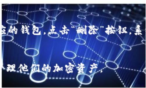   如何使用TPWallet来管理你的数字资产 / 
 guanjianci TPWallet, 数字资产管理, 加密钱包, 区块链技术 /guanjianci 

介绍TPWallet

在数字资产飞速发展的今天，越来越多人开始关注如何安全、方便地管理自己的加密货币和数字资产。在众多的加密钱包中，TPWallet以其独特的功能和友好的用户体验受到了广泛的欢迎。TPWallet不仅是一款多币种数字资产管理工具，其所支持的各种功能使得用户能够更加高效地进行资产交易和管理。本文将围绕TPWallet的使用、优势以及常见问题进行详细介绍，旨在帮助用户更好地理解和利用这一工具。


一、TPWallet的基本功能

TPWallet是一款功能强大的数字资产钱包，它可以支持多种加密货币，为用户提供一个集中管理数字资产的平台。其主要功能包括但不限于以下几点：


1. **多币种支持**：TPWallet支持比特币、以太坊、TRON等多种主流加密货币，用户可以在同一个钱包中管理不同种类的数字资产。


2. **安全性**：TPWallet采用了多重安全策略，包括私钥本地保存、加密技术等，确保用户的资产安全不受威胁。用户的私钥不会上传到服务器，只有本人掌控。


3. **用户友好的界面**：TPWallet设计简洁，功能直观，适合不同层次的用户。无论是新手还是资深玩家，都能快速上手，轻松管理资产。


4. **交易便利**：TPWallet支持一键交易功能，用户可以轻松进行资产买卖。此外，系统会提供实时行情信息，帮助用户做出更好的交易决策。


二、如何注册和使用TPWallet

使用TPWallet非常简单，以下是具体的步骤指南：


1. **下载和安装**：用户可以通过TPWallet的官方网站或者应用商店下载官方版本，确保安全。


2. **创建钱包**：打开TPWallet后，选择“创建新钱包”，系统会提示用户设置密码。建议选择一个强密码，增加安全性能。


3. **备份助记词**：在创建钱包的过程中，系统会生成一组助记词，用户必须妥善保存这些助记词。因为这组助记词是恢复钱包的唯一凭证。


4. **添加资产**：用户可以通过钱包界面添加所需管理的加密货币，从而开始进行交易。


三、TPWallet的先进技术支持

TPWallet背后的技术架构非常先进，除了常见的区块链技术外，其还采用了许多新的技术创新，以保证用户体验和安全性。


1. **区块链交互协议**：TPWallet支持多种区块链的交互，这意味著用户可以在不同区块链之间进行资产的快速转移，提升了用户的交易效率。


2. **智能合约**：TPWallet支持与智能合约的交互，用户可以使用钱包进行基于合约的交易，增加了灵活性和功能性。


3. **数据加密技术**：TPWallet使用高阶加密技术保护用户数据，所有传输的数据经过多重加密，保障用户隐私。


四、TPWallet的市场定位及未来发展

在当前竞争激烈的数字钱包市场中，TPWallet凭借其多元化的产品特性和优质的用户体验，已经占据了一定的市场份额。其未来的发展方向主要体现在以下几个方面：


1. **扩展币种支持**：TPWallet计划不断更新和扩展其支持的币种，满足用户的多样化需求。


2. **完善交易功能**：TPWallet将不断交易过程，提高交易速度和安全性，为用户提供更加顺畅的体验。


3. **社区与教育**：TPWallet也在努力建立一个活跃的用户社区，并提供教育资源，帮助新手用户了解区块链和加密货币的基本知识。


五、常见问题解答

以下是TPWallet用户可能常见的五个问题及其详细解答：


1. TPWallet的安全性如何保障？

TPWallet的安全性是其最吸引用户的特点之一。首先，用户的私钥是本地保存的，不会上传到任何服务器，从而避免了因服务器被攻击而导致的资产损失。其次，TPWallet使用了多重加密技术，加上智能合约的支持，使得交易过程安全透明。此外，TPWallet还提供了二次验证功能，用户在进行交易时需额外输入一次密码，进一步增强了安全性。对于新手用户来说，建议始终备份好助记词和密码，并定期更新密码。


2. TPWallet支持哪些加密货币？

TPWallet支持多种主流加密货币，包括比特币、以太坊、USDT、TRON等。除此之外，TPWallet也在不断扩展其支持的币种，以适应市场的变化和用户的需求。每种币种的支持都会提供详细的使用说明和行情信息，用户可以根据自己的需要选择相应的币种进行管理。对于希望多样化投资组合的用户来说，TPWallet是一个理想的选择。


3. 如何恢复TPWallet账号？

在使用TPWallet时，如果用户需要恢复账号，可以通过助记词进行恢复。助记词是创建钱包时生成的一组安全字词，用户需妥善保存。在打开TPWallet后，选择“恢复钱包”选项，并输入助记词，系统会自动恢复相应的账户和资产。需要注意的是，如果用户丢失了助记词，将无法找回钱包中的资产，因此备份助记词显得尤为重要。


4. 使用TPWallet进行交易的手续费是多少？

TPWallet在进行交易时会收取相应的网络手续费，这是所有区块链交易的常见做法。手续费的具体数额会根据交易的币种、网络拥堵情况等因素而有所不同。在交易前，系统会给出预计的手续费，用户可以根据自己的需求进行确认。此外，TPWallet还会定期更新其手续费政策，以确保用户的权益。


5. 如何在TPWallet中添加和删除资产？

在TPWallet中添加资产非常简单，用户只需在主界面选择“添加资产”选项，系统会列出可添加的所有币种，选择想要添加的后再点击确认即可。对于删除资产，用户可以在资产管理界面选择相应的钱包，点击“删除”按钮，系统会弹出确认框，确认后该资产将不再显示。但需要注意的是，删除资产并不会影响已存在于区块链上的资产，仅是在钱包中隐藏了相应的显示。


在本篇文章中，我们深入探讨了TPWallet的各方面信息，从基本功能、技术支持，到使用方法和常见问题，力求帮助用户全面理解这一数字资产管理工具。希望能够帮助更多的用户安全、高效地管理他们的加密资产。