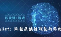 TPWallet: 玩转区块链钱包的终极指南