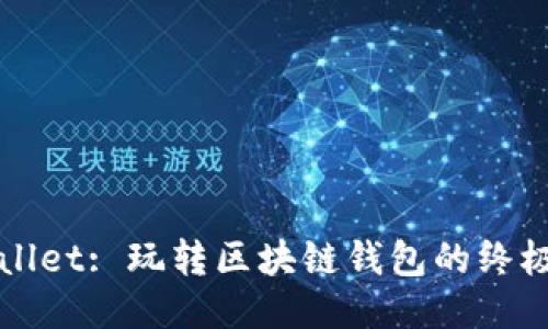 TPWallet: 玩转区块链钱包的终极指南