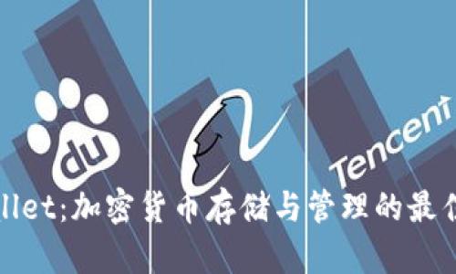 tpWallet：加密货币存储与管理的最佳选择
