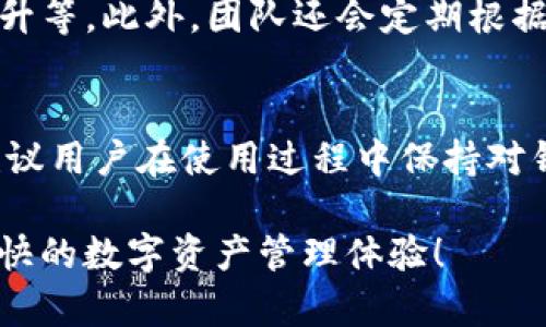   TPWallet新版无法转账？全面解析与解决方案 / 
 guanjianci TPWallet, 无法转账, 加密钱包, 解决方案 /guanjianci 

引言
随着区块链技术和加密货币的快速发展，加密钱包的使用逐渐成为用户进行数字资产管理和交易的主要工具。TPWallet作为一款流行的加密钱包，因其功能强大和用户友好而备受青睐。然而，近期很多用户反映在使用TPWallet新版时遇到转账问题。本文将针对这一现象进行详细探讨，帮助问题产生的原因，并提供切实可行的解决方案。

一、新版TPWallet的基本功能介绍
TPWallet是一款多功能的加密货币钱包，支持多种数字资产的管理和交易。其主要功能包括资产管理、币种兑换、转账功能、以及安全保障措施等。新版TPWallet在界面上进行了改进，用户体验显著提升，同时也引入了一些新功能。但随着这些新功能的引入，也可能导致用户遇到了一些新的技术问题，尤其是转账功能方面。

二、无法转账的常见原因分析
在使用TPWallet进行转账时，如果出现无法转账的情况，通常有以下几个原因：
ul
    listrong网络问题：/strong如果用户的网络连接不稳定，可能会导致转账请求无法正确发送或接收。/li
    listrong钱包版本问题：/strong新版本中可能存在某些尚未修复的bug，这也可能导致无法进行转账。/li
    listrong资金不足：/strong用户在进行转账时，必须确保其钱包内有足够的币种以覆盖转账金额及可能的手续费用。/li
    listrong安全设置问题：/strongTPWallet可能对安全性有较高的要求，如需要二次验证或密钥确认等，用户若未能完成相应步骤，则会影响转账。/li
    listrong区块链网络繁忙：/strong在高峰期，区块链网络可能会拥堵，这会导致转账确认时间延长或失败。/li
/ul

三、解决方案
针对上述可能导致TPWallet无法转账的问题，可以采取以下解决方案：
h41. 检查网络连接/h4
首先，确保设备的网络连接稳定。可以尝试切换Wi-Fi或移动数据，或者重启路由器来恢复网络连接。使用网络检测工具确认当前的网络稳定性也是一个好方法。 

h42. 更新钱包版本/h4
用户要确保TPWallet已更新到最新版本。访问官方渠道下载最新版本，不要从不明来源下载，以避免安全风险。许多问题在新版中可能已经得到了解决。

h43. 核查资金情况/h4
在转账之前，检查钱包中的余额是否足够。建议在转账金额上预留出一定的手续费，以确保转账顺利完成。

h44. 完成安全验证/h4
如果钱包设置了二次验证或者密码保护，确保按照要求进行操作。如果忘记了密码，用户则需要通过找回功能重新设置。

h45. 注意区块链网络状态/h4
查询相关区块链浏览器以查看网络的繁忙程度。如果网络非常拥堵，建议用户稍后再进行转账。同时，用户也可以选择调整手续费，有时候适当提高手续费可以加快转账速度。

四、常见问题解答

h41. 转账失败的具体错误信息如何处理？/h4
当用户在TPWallet中进行转账时，系统通常会给出错误信息提示。首先，用户需要仔细查看这些提示内容，分析其具体原因。例如，可能会出现“余额不足”、“网络连接超时”或“交易被拒绝”的提示等。 针对这些错误信息，用户可以根据以上提到的解决方案进行对应处理，确保能够顺利完成转账。如果错误信息无法自行解决，建议查阅TPWallet的官方用户支持或在线社区，寻求帮助。

h42. TPWallet的安全性如何保障？/h4
TPWallet为了保障用户的资金安全，采用了多重加密和安全机制。首先，用户的私钥不会在任何情况下泄露，由于TPWallet是非托管钱包，意味着用户对其资产拥有完全控制权。此外，TPWallet还进行定期的安全审计，修正系统层面的安全漏洞。同时，用户在创建钱包时也应采取安全措施，例如设置复杂密码，启用二次验证等，增强账户的安全性。对资金的管理保持高度警觉，并定期检查活动记录，确保没有异常交易，也是保证安全的重要手段。

h43. 如何顺利完成转账操作？/h4
顺利完成一笔转账操作通常包括几个重要步骤：首先，确保已经充分了解要转账的币种和金额，并核对收款地址是否正确。在确认信息无误后，按照TPWallet的操作流程，输入金额并选择相应的转账选项。接着，系统会引导用户完成安全验证。最后，在提交转账请求后，用户可以在“我的交易”界面跟踪转账状态，查看是否已被确认。如果在任何步骤中有不确定的地方，建议参考TPWallet的官方说明文档。

h44. 转账所需的手续费是如何计算的？/h4
转账中的手续费通常是由区块链网络决定的，而不是由TPWallet本身设定的。在进行转账时，用户可以选择手续费的高低，一般来说，手续费越高，交易优先级越高，确认速度也就越快。用户在选择手续费时，要考虑转账的紧急程度。如果用户对手续费的计算不清楚，可以查看TPWallet的帮助资料，或者直接咨询官方技术支持人员。

h45. 新版TPWallet未来有可能会修复哪些已知问题？/h4
TPWallet团队会根据用户反馈和市场需求进行不断的和更新。在新版发布后，若发现了影响用户体验的bug，TPWallet开发团队通常会在第一时间介入。更新点可能包括界面设计、操作流程简化、转账效率提升等。此外，团队还会定期根据用户反馈进行版本更新，修复用户反馈的问题，以确保为用户提供更好的体验。因此，用户在体验过程中也应积极反馈问题，推动版本改进。

结论
TPWallet作为一款加密钱包，尽管在使用过程中可能会出现诸如转账问题这样的挑战，但用户只要了解其可能产生的原因，掌握相应的解决方案，就能够有效解决问题，继续享受加密交易带来的便利。我们建议用户在使用过程中保持对钱包安全性的关注，定期检查更新，以确保资产安全和顺畅的用户体验。

整体来说，虽然在使用TPWallet过程中可能遇到转账问题，但通过合理的分析和应对措施，用户能够高效地处理这些问题。希望本文提供的信息能够帮助广大TPWallet用户尽快解决自己的转账问题，享受愉快的数字资产管理体验！