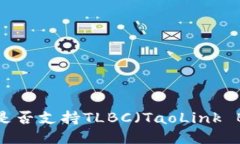 ### TPWallet是否支持TLBC（TaoLink Blockcha