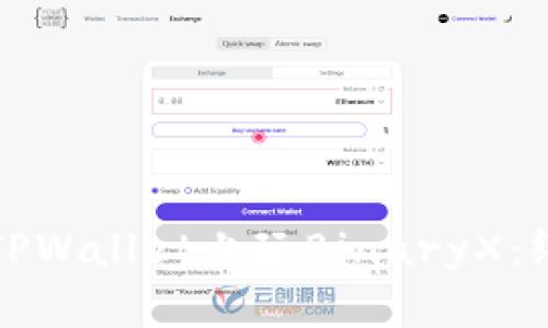 如何在TPWallet上玩BinaryX：终极指南