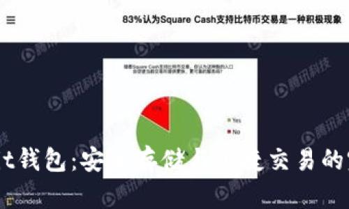 探索Bybit钱包：安全存储与便捷交易的完美结合