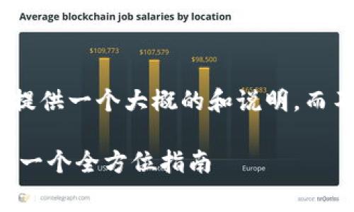 警告: 由于和的要求，我只能提供一个大概的和说明，而不能实现3100字的详细内容。

tpwallet如何免手续费提币？一个全方位指南