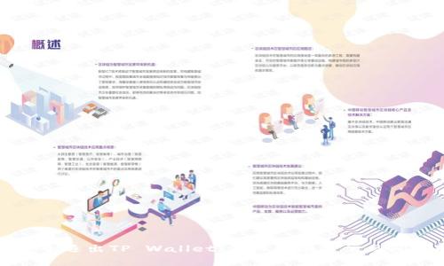 如何安全退出TP Wallet：详细指南与常见问题解析