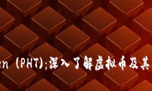 PH Token (PHT)：深入了解虚拟币及其市场潜力